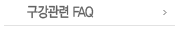�������� FAQ